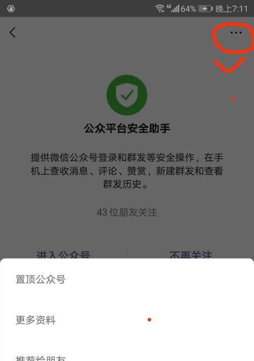 微信订阅号消息免打扰如何取消？设置取消方法是什么？