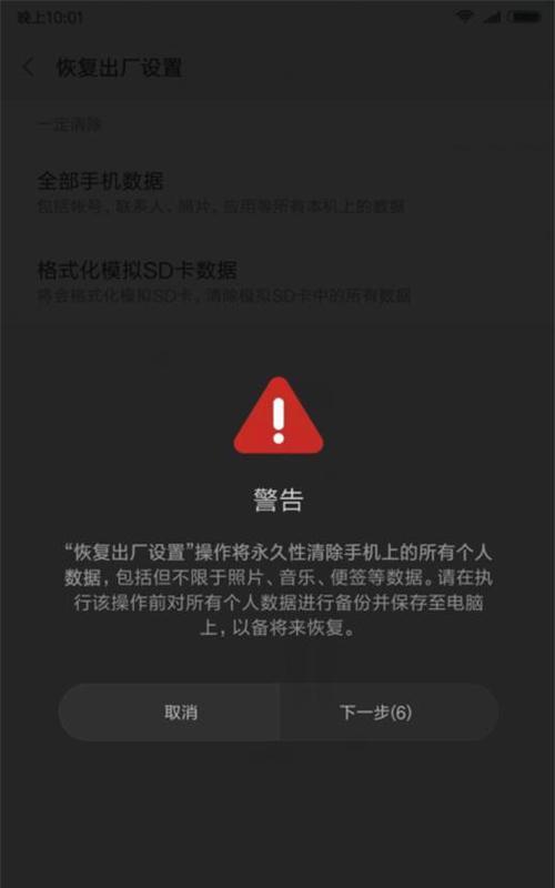 手机恢复出厂设置后如何还原数据？