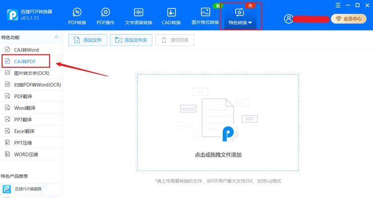 不需要会员的pdf转换器软件怎么用？免费转换器有哪些特点？
