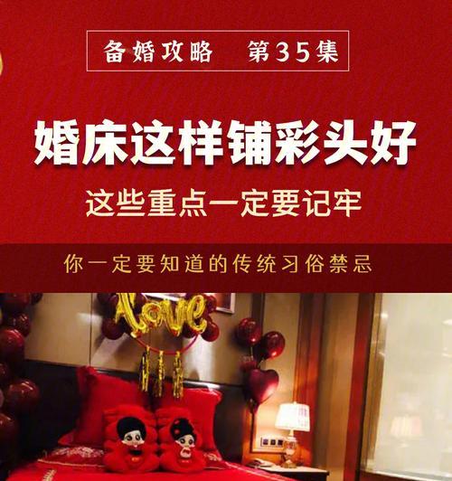 农村结婚铺床讲究有哪些？如何正确进行？