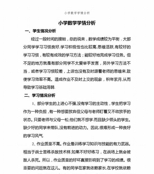 小学数学学习方法和技巧？如何提高孩子的数学成绩？