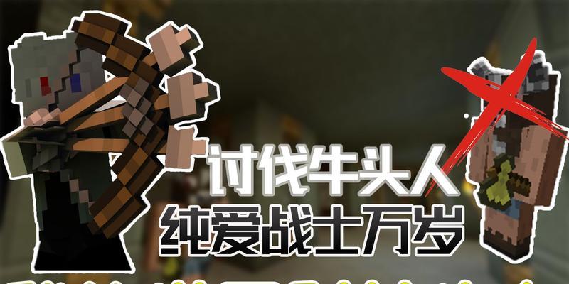 我的世界中如何用指令获得牛头人皮肤信息？指令使用方法是什么？