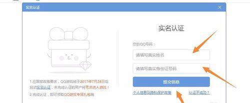 新注册QQ号如何实名认证游戏？需要哪些步骤？