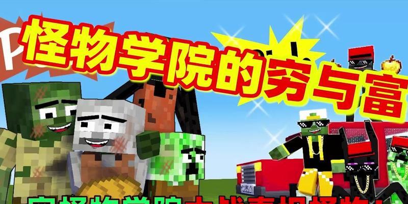 我的世界怪物学院疯狂科学家怎么玩？有哪些技巧？