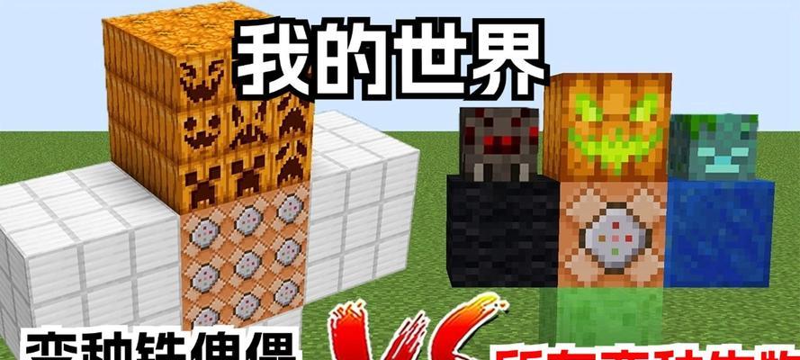 我的世界铁傀儡雕像建造方法是什么？