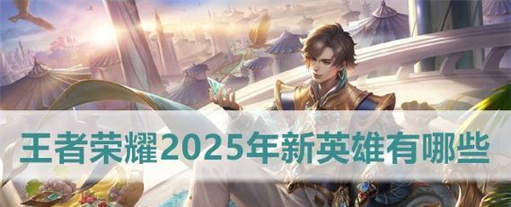 2025年王者荣耀皮肤兑换码是什么？如何获取？