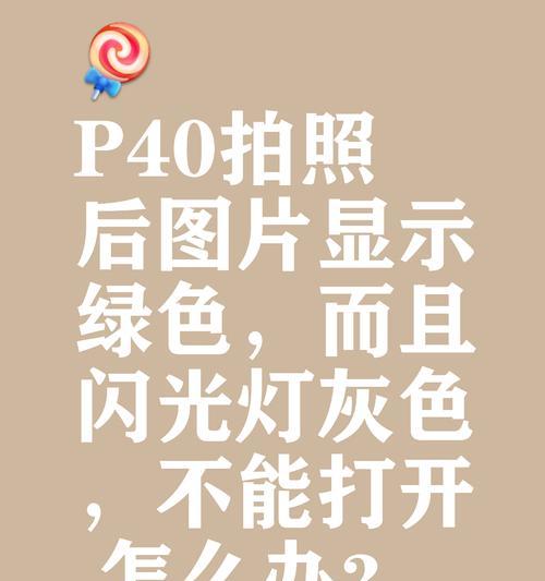 手机拍照开闪光灯图片有影怎么办？如何解决拍照时的阴影问题？