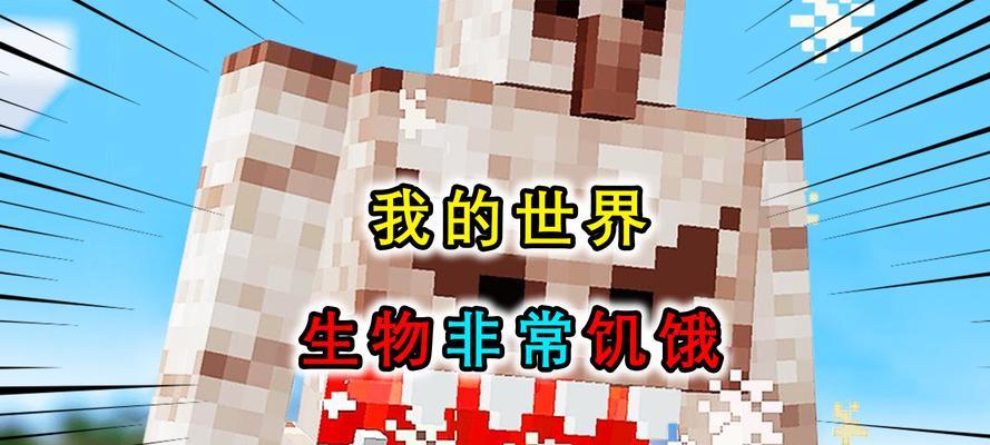 我的世界生物数量上限如何提高？提升生物上限的方法是什么？