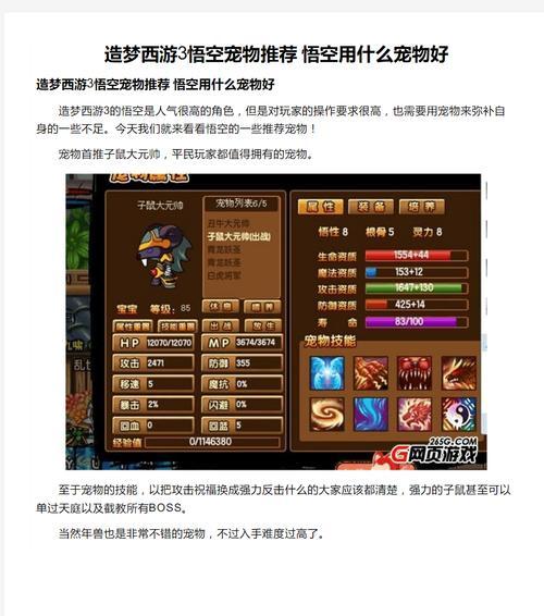 造梦西游3中悟空的传说级武器哪里掉落？