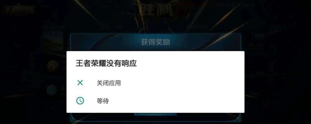 王者荣耀无响应怎么解决？