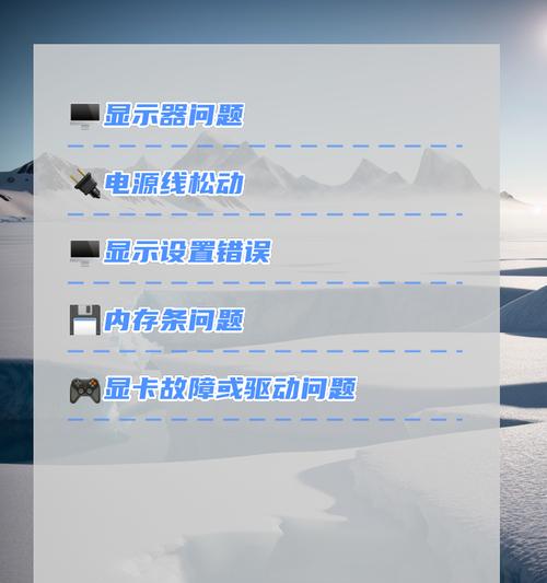 电脑黑屏和线条闪烁是什么原因？