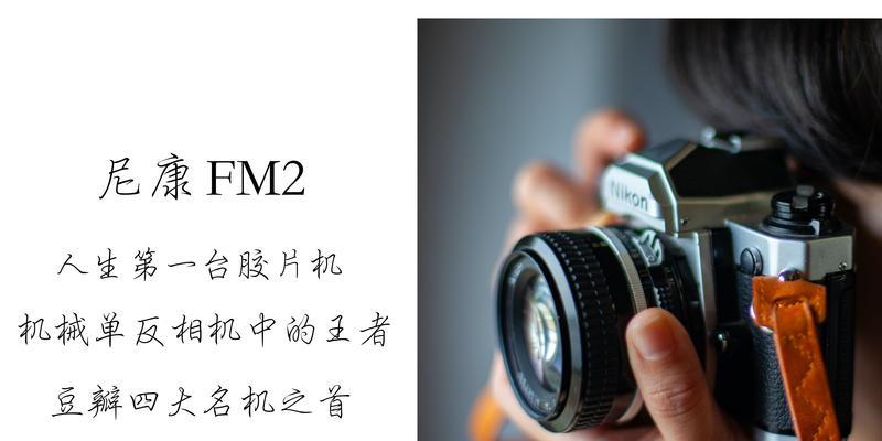 尼康胶片对焦屏如何与手机拍照结合使用？
