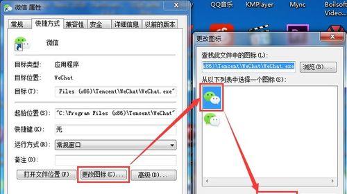 电脑桌面微信图标误删如何恢复？