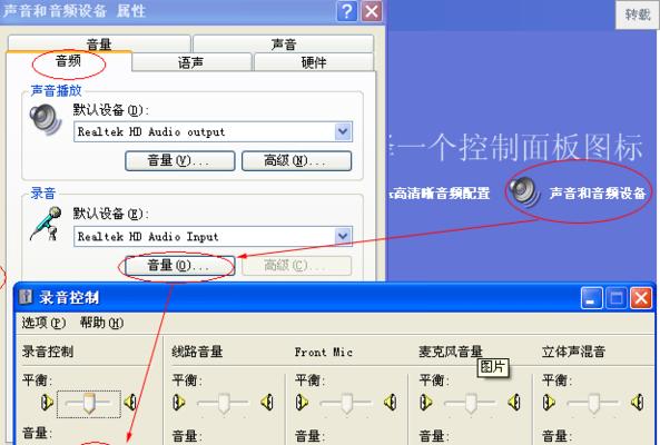 电脑录制声音设置损坏如何修复？