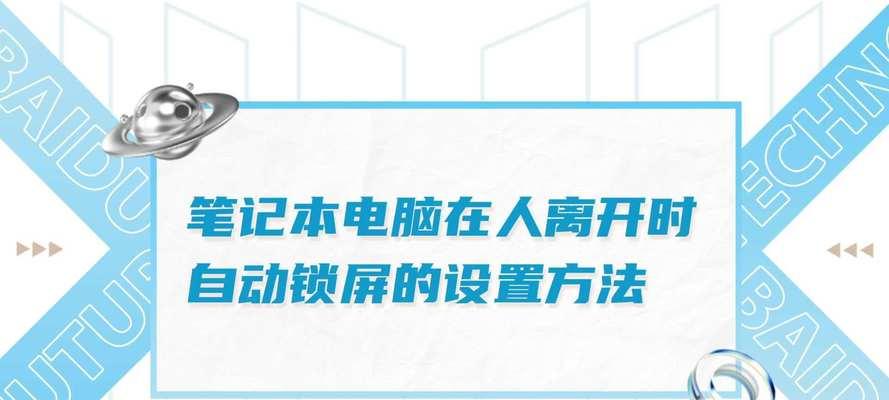 笔记本电脑锁屏如何更换？有哪些步骤？
