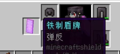 我的世界中盾牌的制作方法是什么？