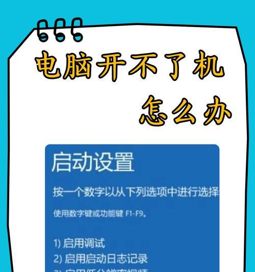 家用电脑台式机无法关机怎么办？强制关机的正确方法是什么？