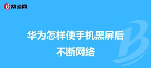 华为电脑鼠标箭头黑屏如何处理？遇到只有鼠标箭头黑屏问题的解决步骤是什么？