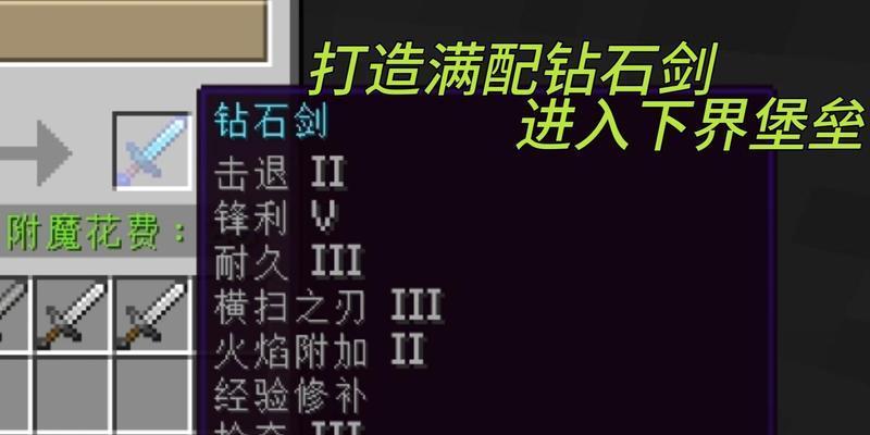 我的世界模组中钻石剑如何制作？制作步骤详解？