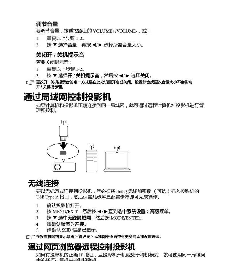 家庭投影仪话筒怎么调节音量？如何操作？