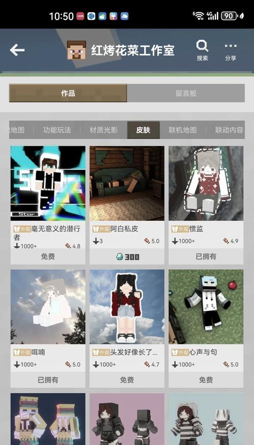 我的世界中制作专属皮肤效果的方法是什么？