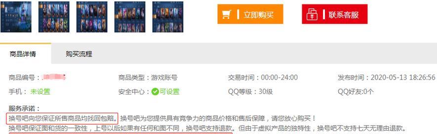 王者荣耀账号交易流程是什么？如何安全交易？