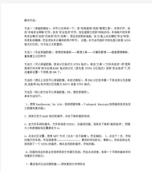 移动硬盘格式参数更改方法是什么？