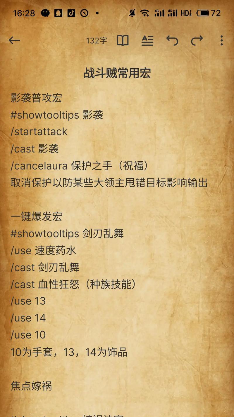 魔兽世界铁血宏丢失怎么办？如何恢复或重建宏命令？