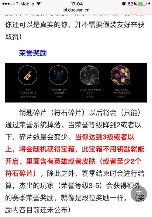 英雄联盟荣誉系统如何解锁？锁荣誉有什么好处？