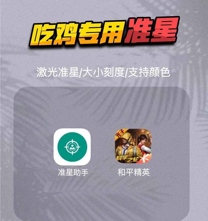 苹果手机如何搞准星助手？准星助手的安装和使用方法是什么？