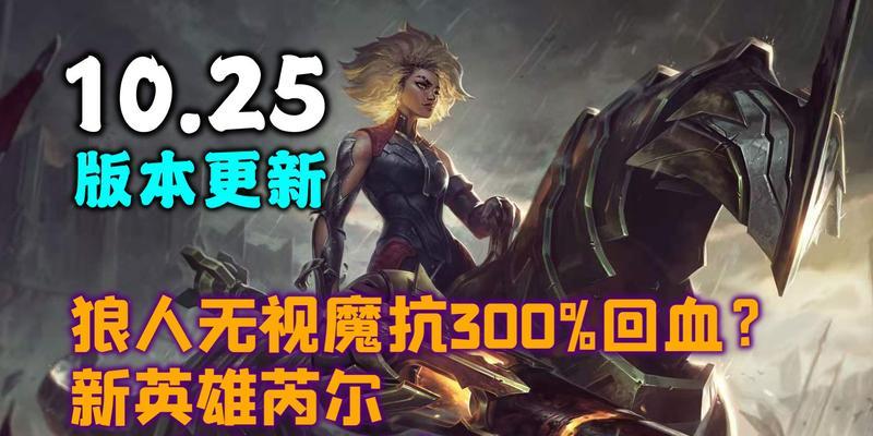 英雄联盟新英雄大狼人获取方法是什么？