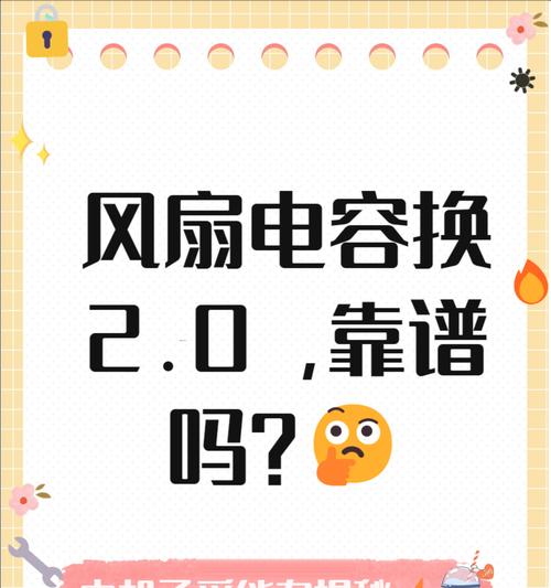 电风扇并联电容效果如何？