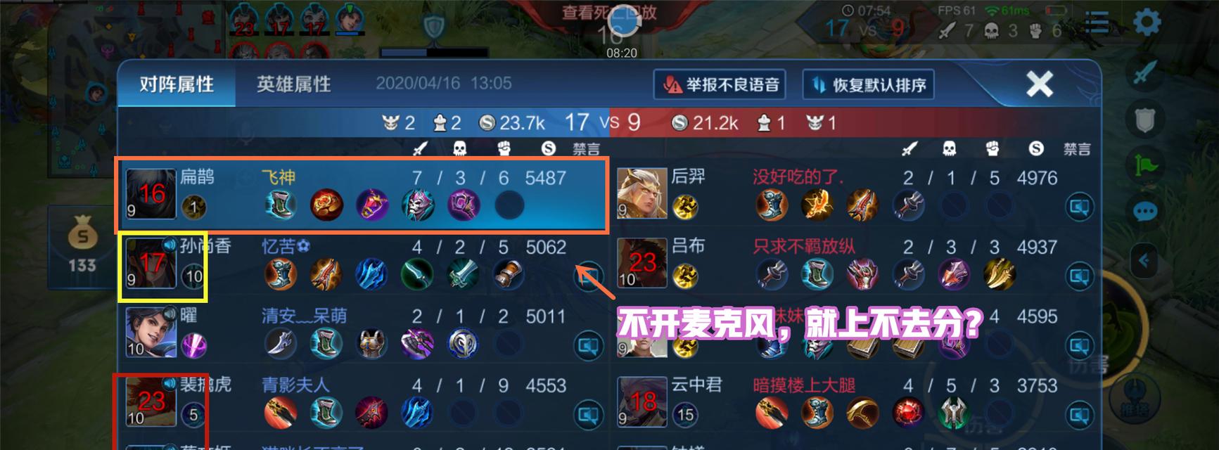 王者荣耀中如何开启语音聊天？