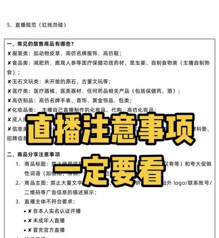 如何开启充电器带货直播间？需要注意什么？