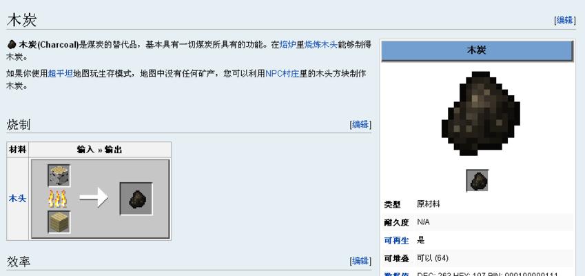 魔兽世界中木材如何制作？