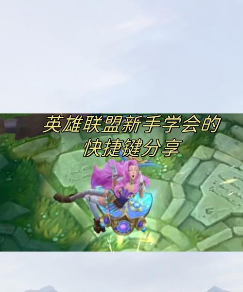 英雄联盟中按键设置的方法是什么？
