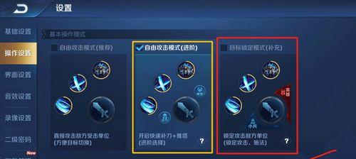王者荣耀中如何调整锁定攻击？锁定攻击的设置方法是什么？