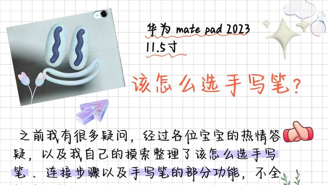 华为手写笔显示日期的方法是什么？