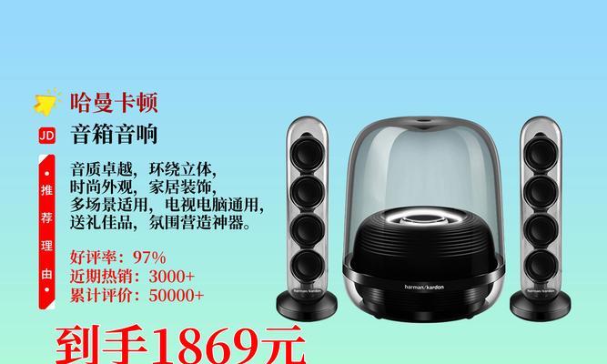 人造哈曼卡顿音响的音质如何？值得购买吗？